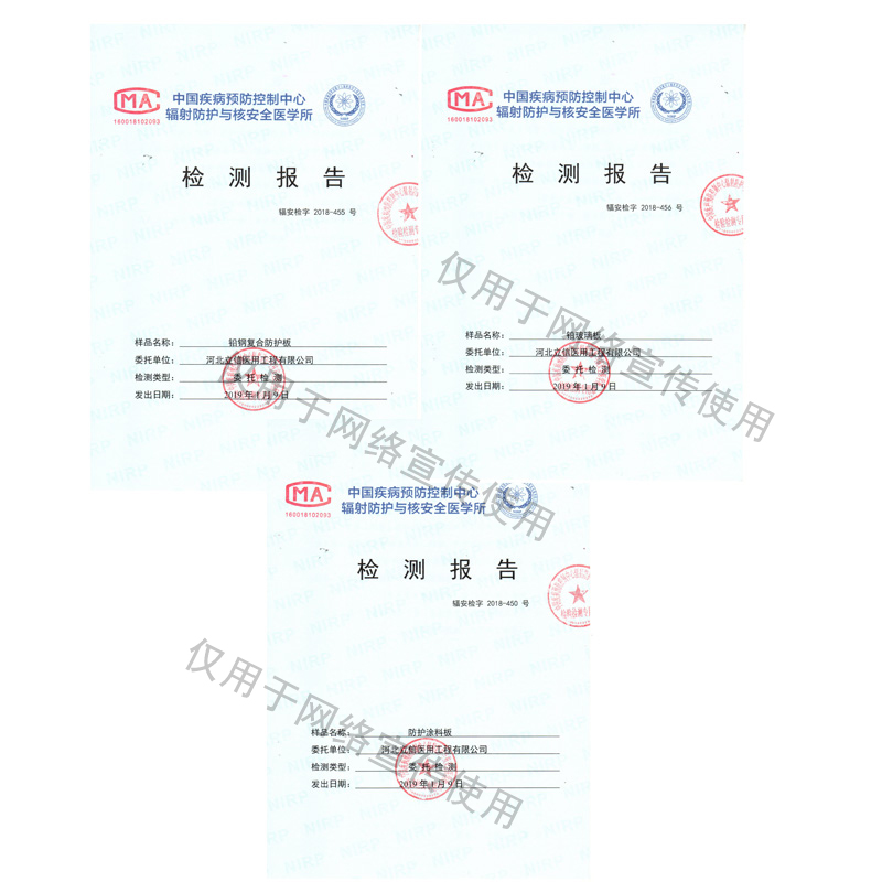 1654574106217389.jpg 0輻射防護(hù)資質(zhì).jpg